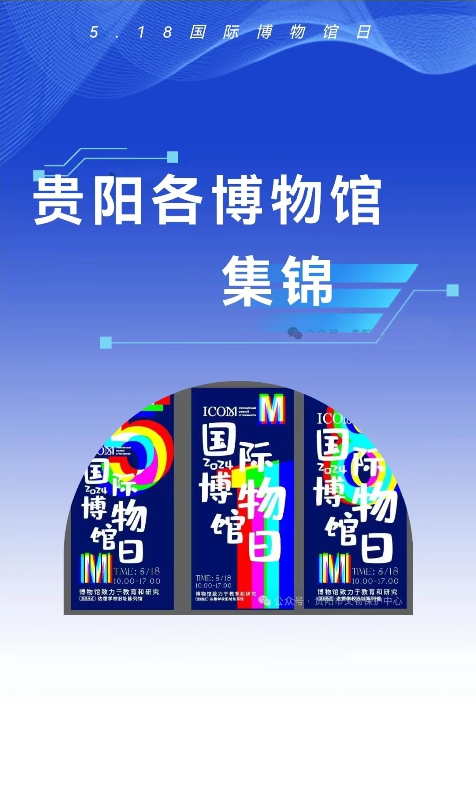 国际博物馆日 | 去博物馆打卡吧 开启你的文博之旅