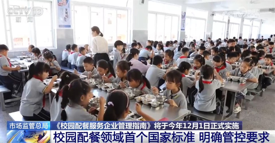 校园配餐领域首个国家标准最大限度保障广大师生“舌尖上的安全”