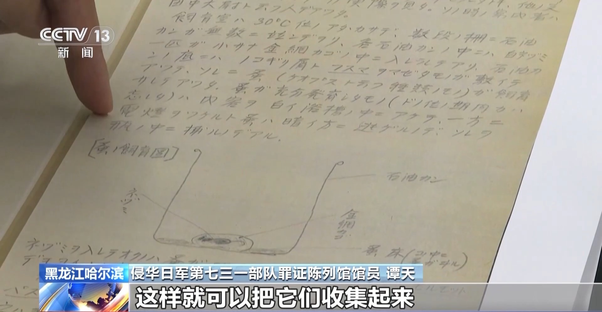 731部隊成員筆供首次公開 揭露侵華日軍細菌戰罪行 - 