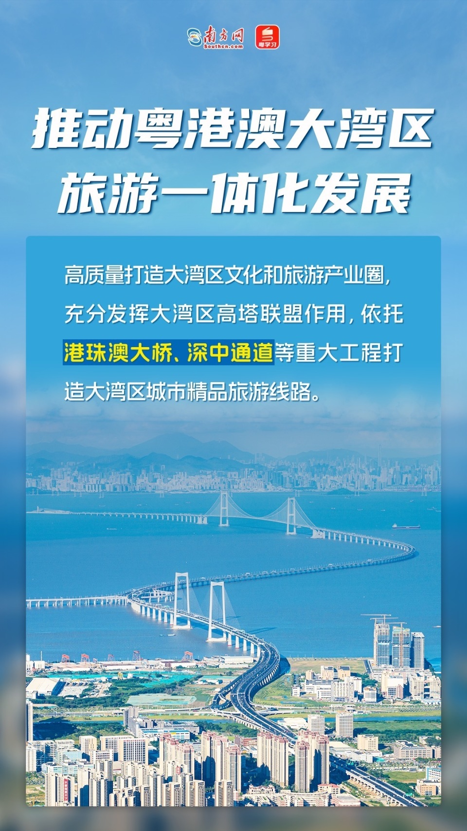 粤游新意｜促进旅游融入重大发展战略，广东怎么做？_腾讯新闻