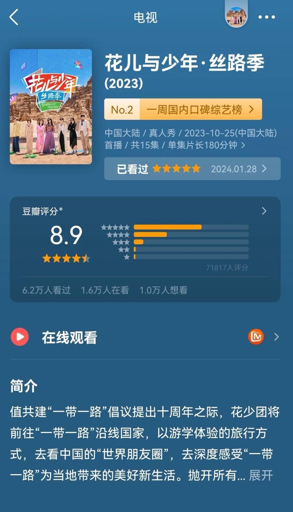 花少5》成芒果标杆节目？节目的看点，隐藏了综艺爆款的规律-腾讯新闻