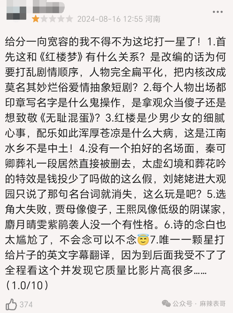 关于林黛玉的人物短评图片