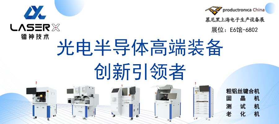镭神技术| 2024慕尼黑上海电子生产设备展邀请函-腾讯新闻