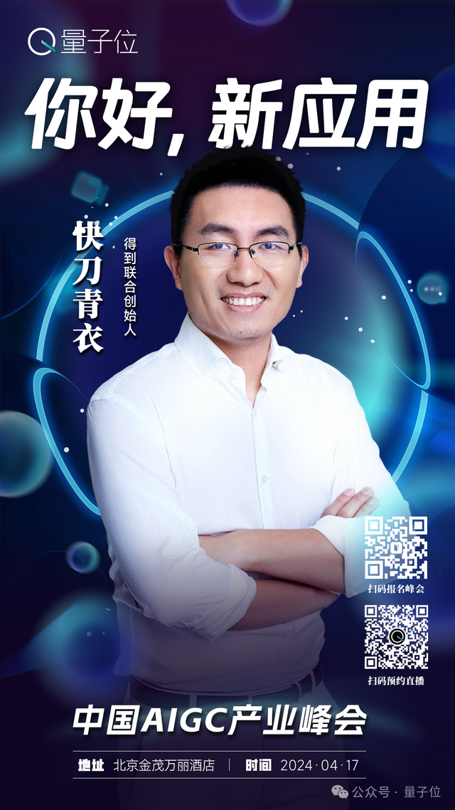 得到联合创始人,ai学习圈主理人快刀青衣也将分享如何通过aigc高效