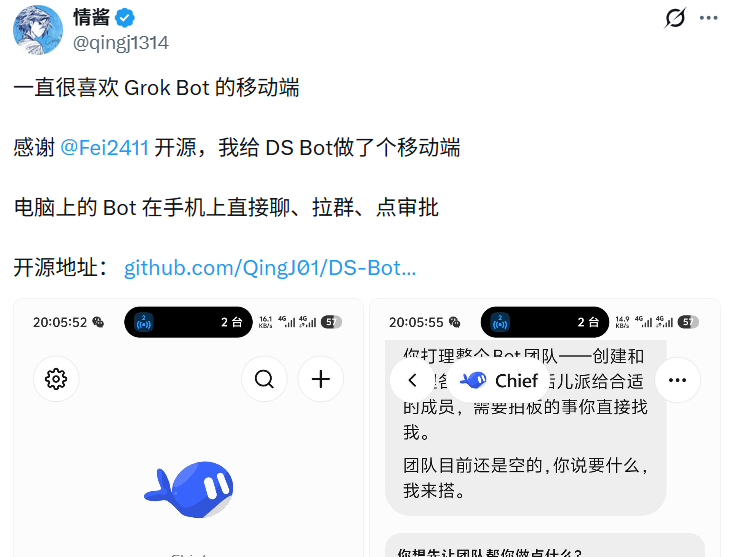 DeepSeek Bot移动端开源，手机上也能组建Bot团队了！_腾讯新闻