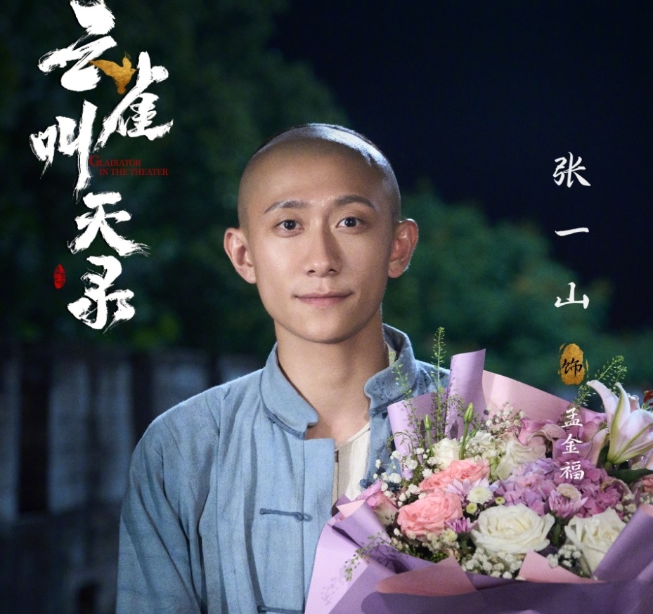 《鹿鼎记》之后张一山再拍清装戏,跟着六小龄童学演孙悟空