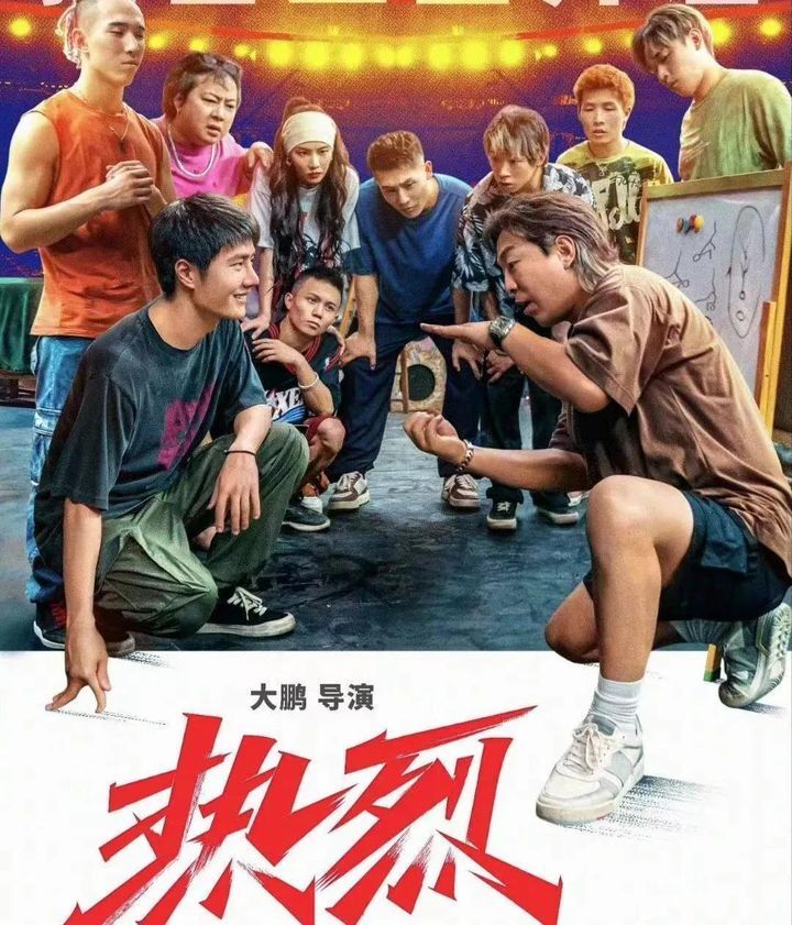 街舞电影《热烈》首波口碑如何，值得去电影院看吗？_腾讯新闻