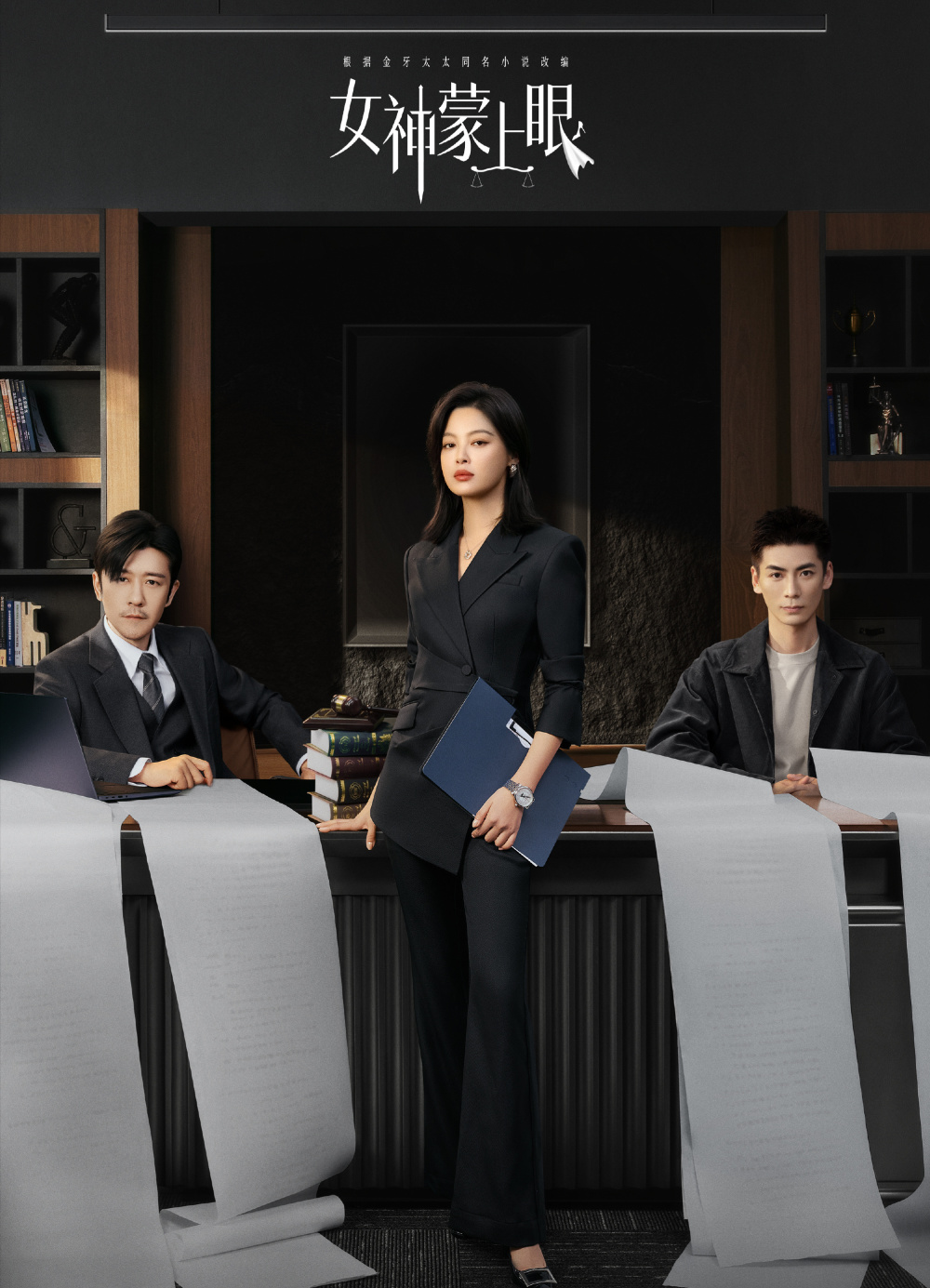 女神蒙上眼 4K[臻彩]