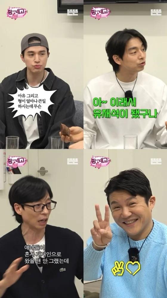 李栋旭和孔刘现身综艺节目让刘在石也感受尴尬为新年贡献笑声