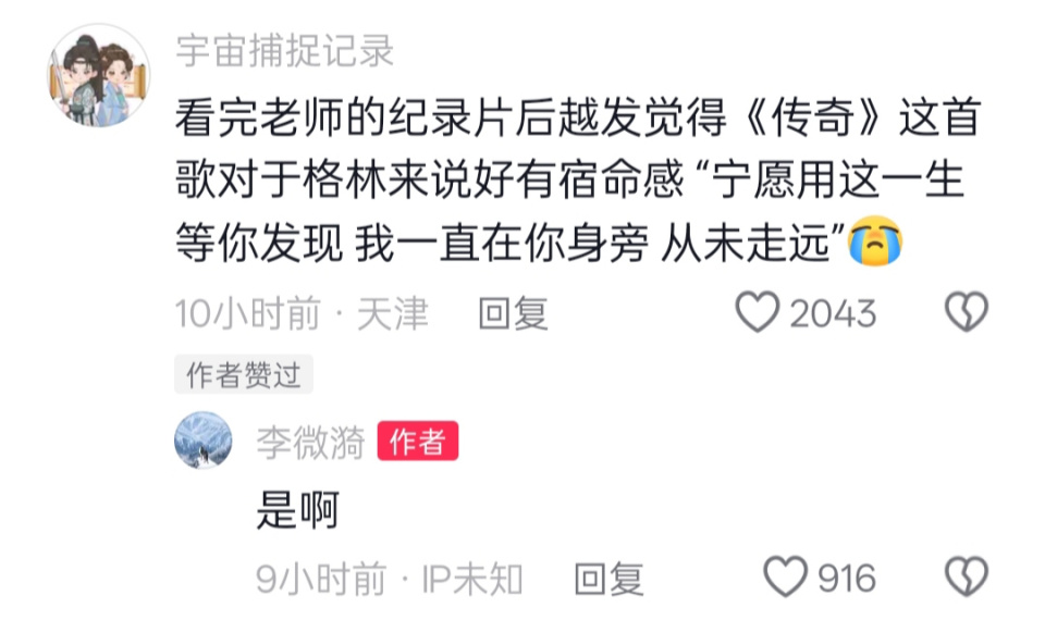 “格林妈妈”李微漪上线回应网友，《重返狼群》番外格外暖心_腾讯新闻
