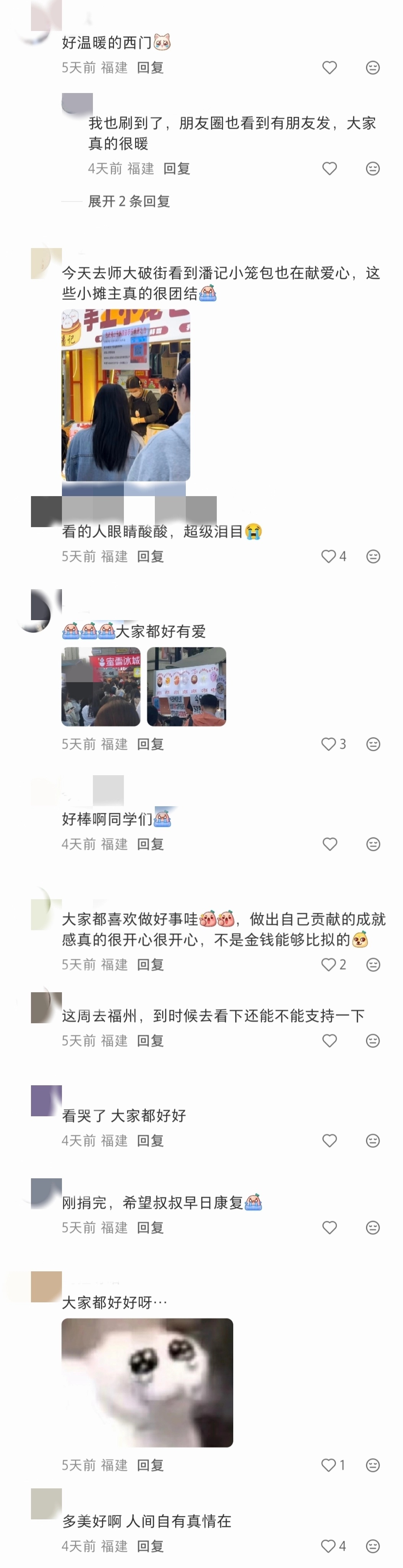 為了“煎餅叔叔” 小吃街一夜間換上同一個收款碼 - 