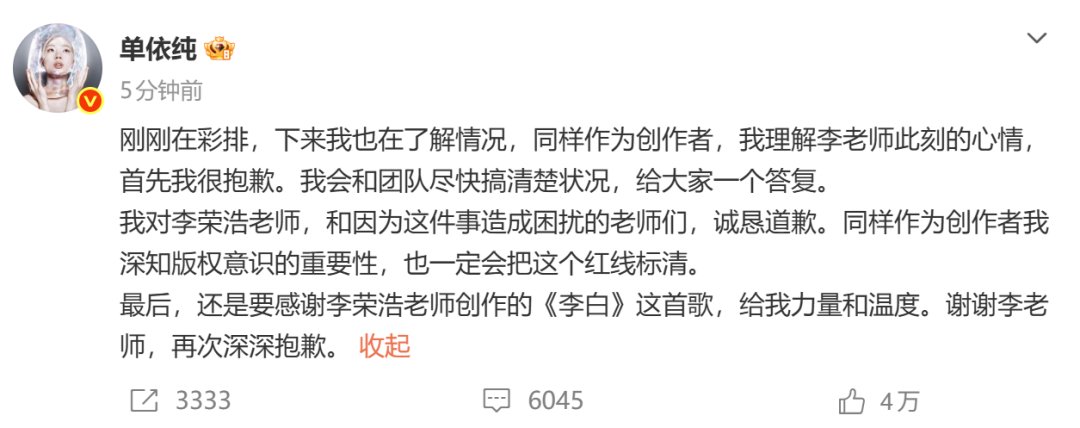 李榮浩再發文四連問，曬出音著協確認郵件：無可授權第三方，請問你用什麼立場、什麼權利、什麼角度、什麼心態演唱？ - 