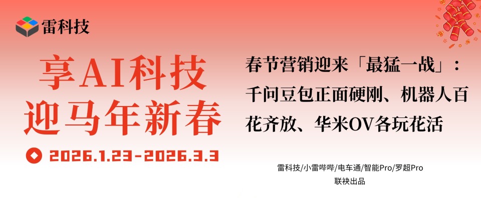 「史上最猛」的春节营销：阿里奇袭、豆包守擂、华米OV玩出花了