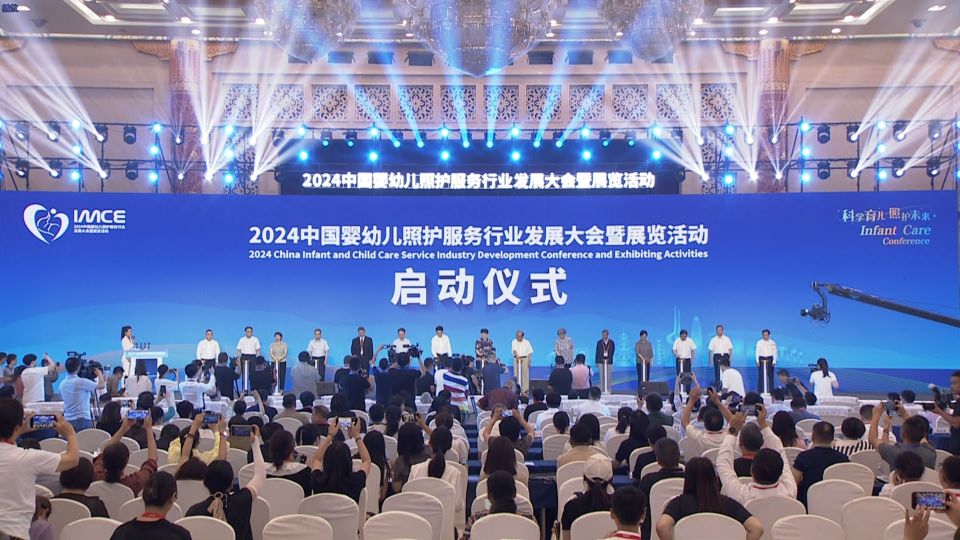 蒋化书院长受邀出席2024中国婴幼儿照护服务行业发展大会