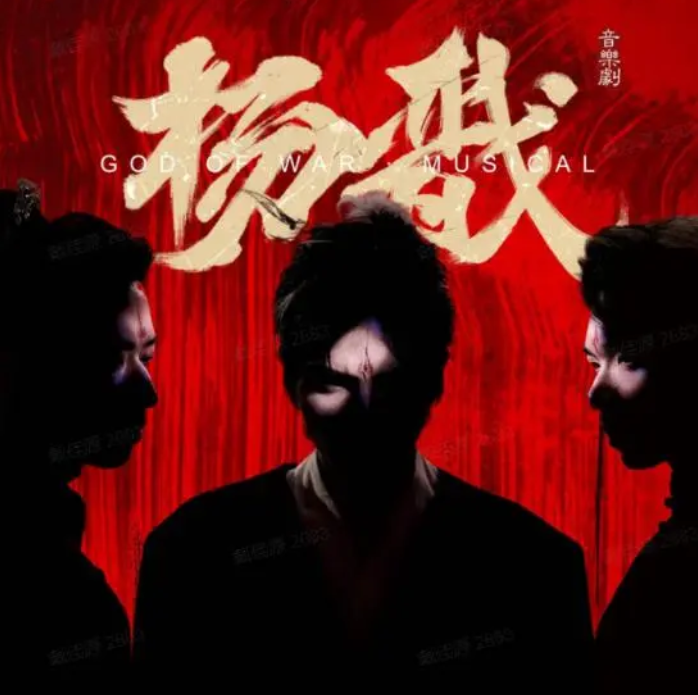 音乐剧《杨戬》，重新谱写一个有三只眼的人，如何变成了三只眼的战神_腾讯新闻