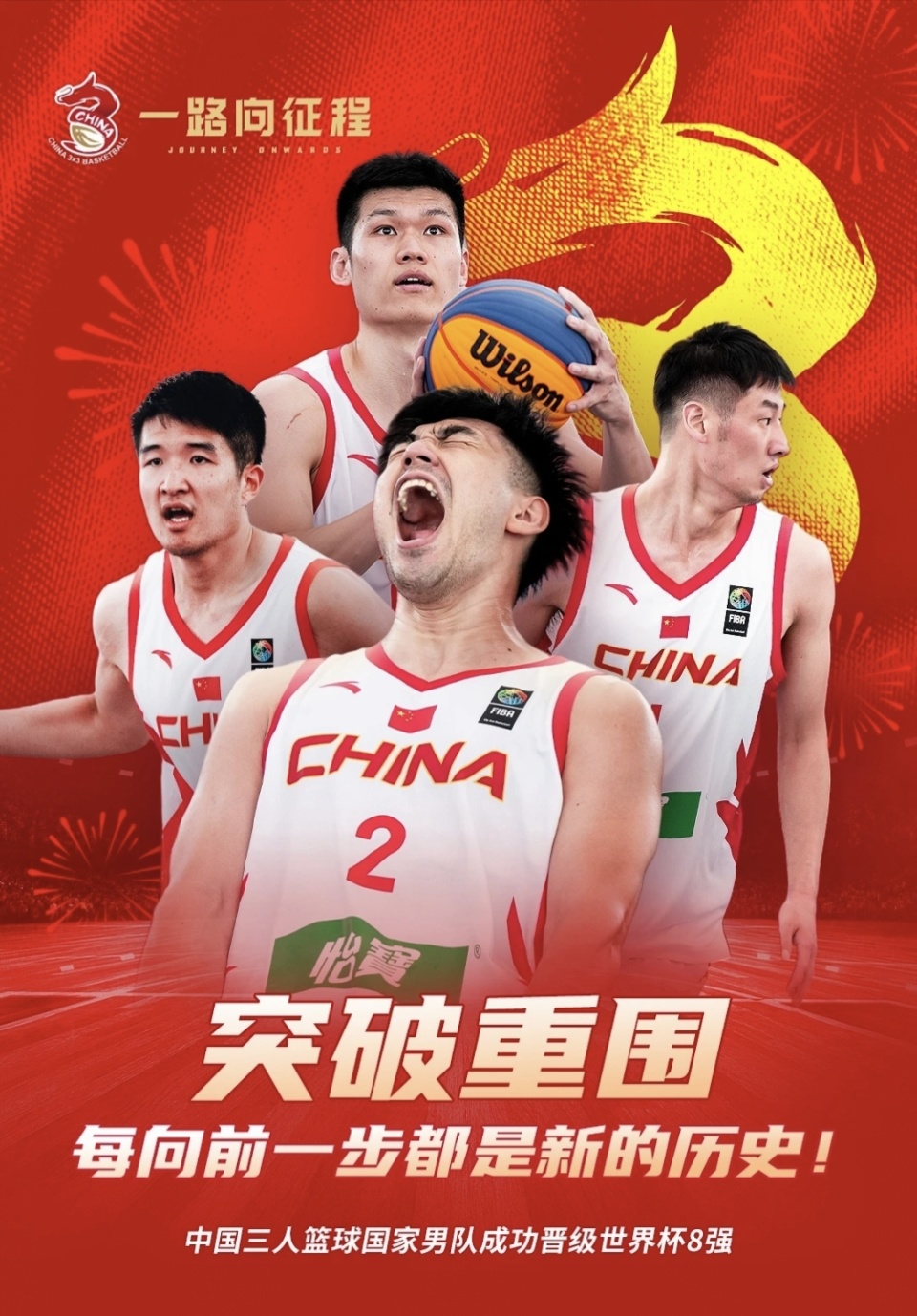 创造历史！绝杀奥运会亚军，中国男子篮球再进世界八强！