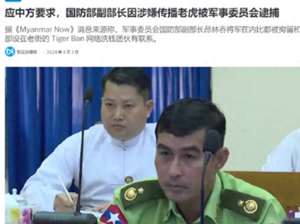 南部战区军演次日,缅甸政坛巨变,敏昂莱心腹被抓_腾讯新闻