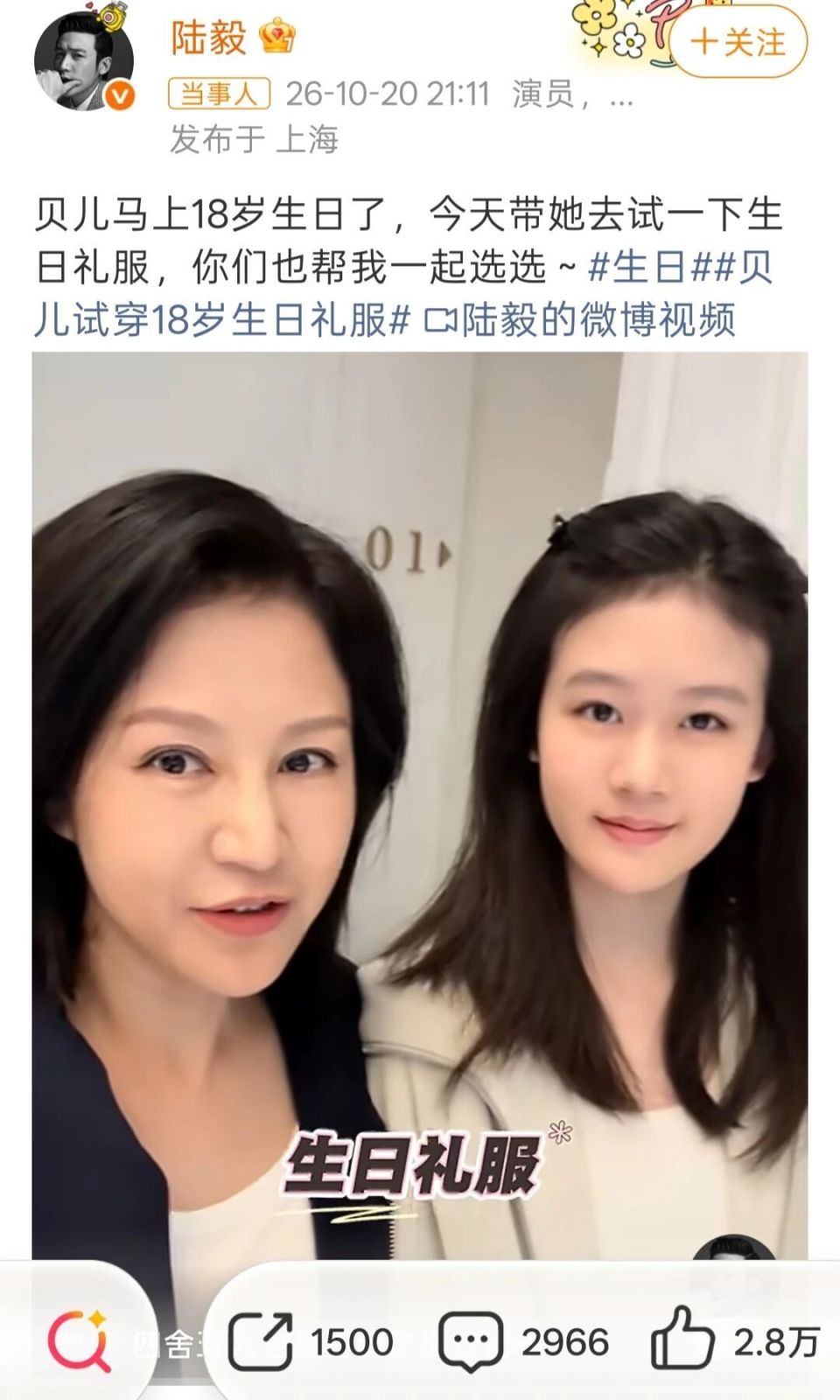 18岁生日试装 连换4套礼服陆毅夸女儿太美！一家四口大长腿抢镜