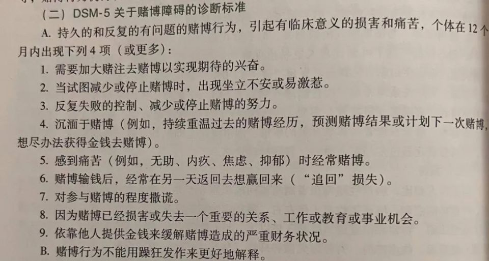 赌博成性，一夜输光：是病还是罪？_腾讯新闻
