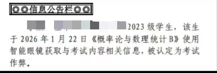 作弊、偷拍，AI眼镜的“另类”打开方式_腾讯新闻