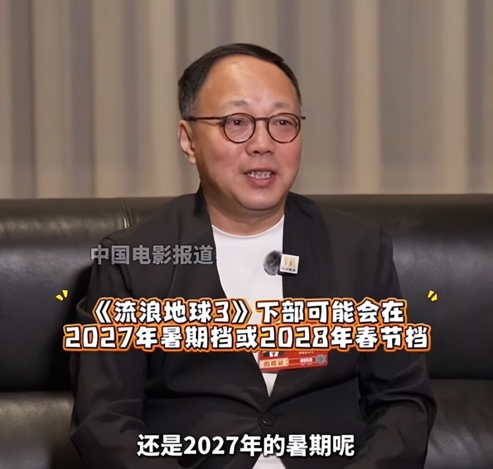 郭帆吴京投资人轮番剧透，《流浪地球3》吊足胃口，敢不敢两部一起抬到过年？_腾讯新闻
