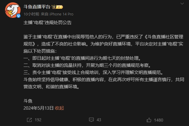电竞主播“电棍”直播骂人被斗鱼封7天，网友：该罚！_腾讯新闻