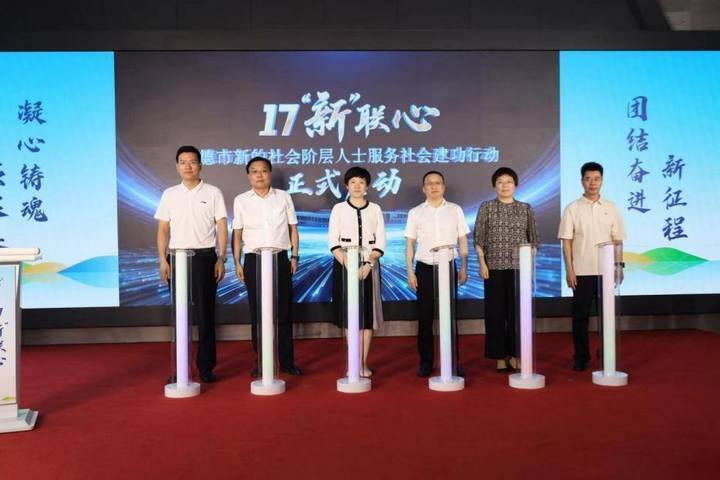 建德举行"17新联心"新的社会阶层人士服务社会建功行动启动仪式