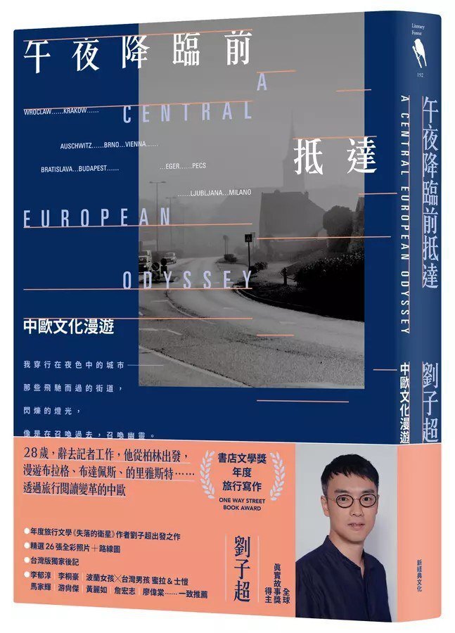 从记者出发 | 刘子超：用旅行和文字继续构筑世界_腾讯新闻