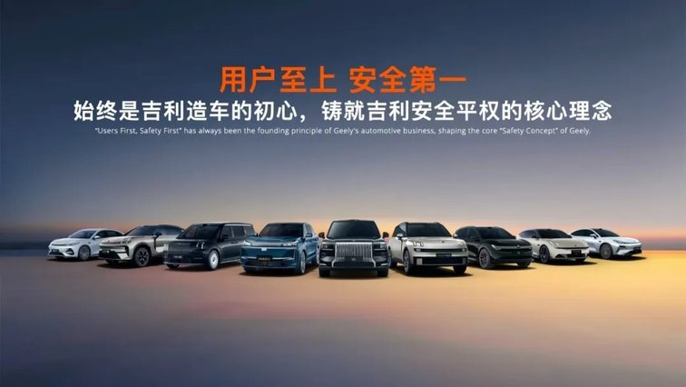 全球最大、最領先的吉利全球全域安全中心正式發布 - 