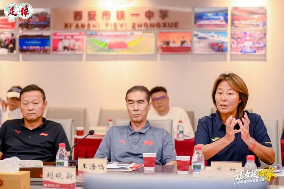 2025青少年女足发展研讨会：为女足探路，他们言语铿锵