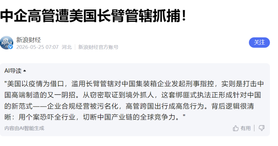 美国又抓中国高管！欧盟跟着递刀，孟晚舟的账还没算完？_腾讯新闻