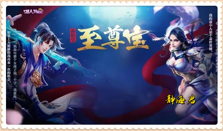 王者荣耀:情人节,聊聊情侣皮肤的彩蛋互动,他们让爱情