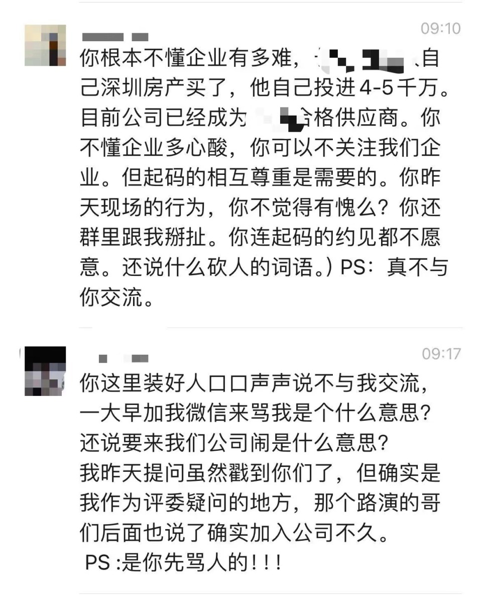 疑因路演被质疑，创业者和投资人群里开骂约架-腾讯新闻