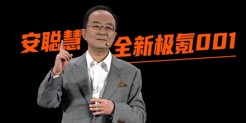 猎手安聪慧和全新极氪001的行头|汽势现场_腾讯新闻