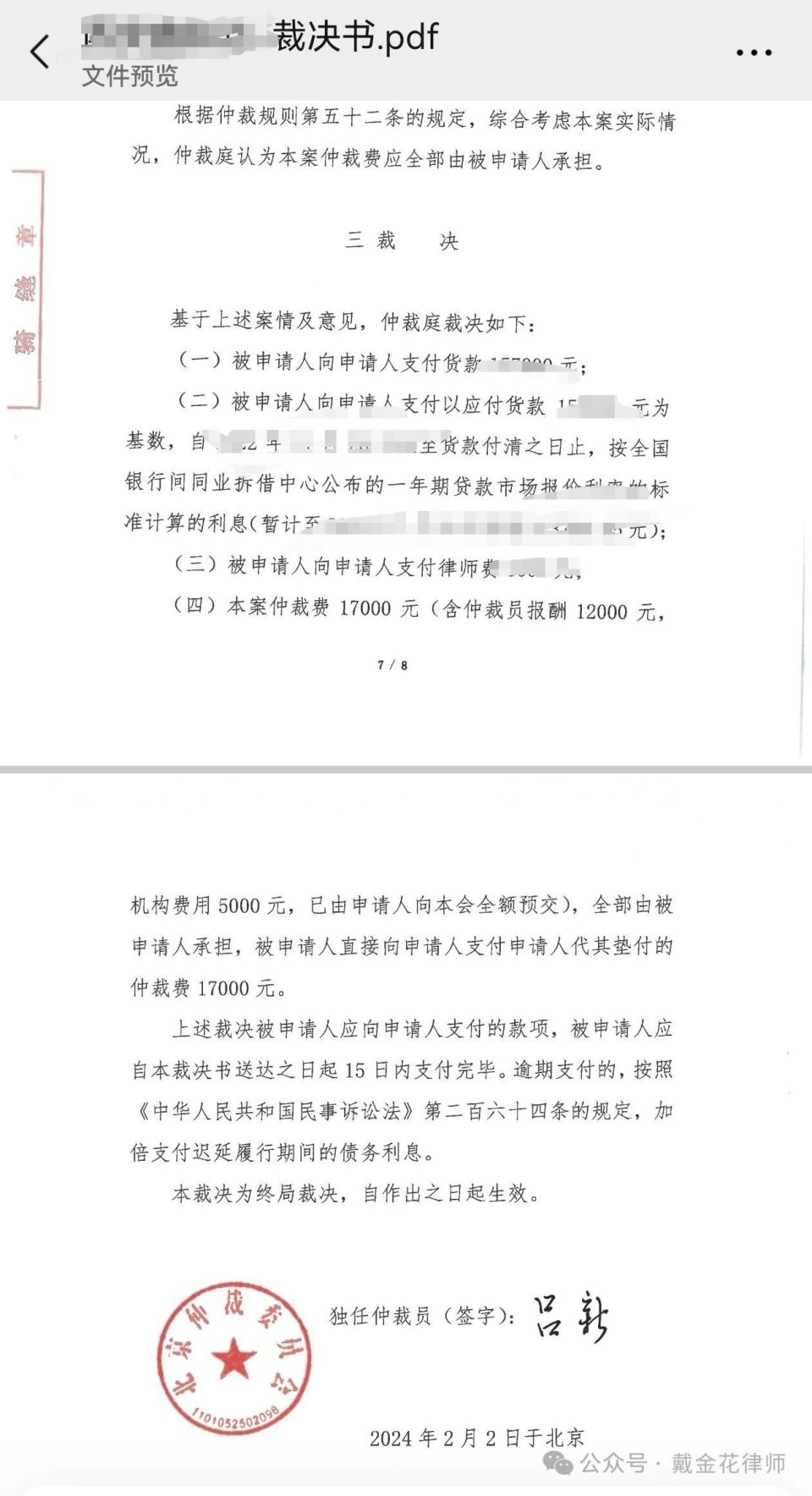 关于工程款的胜诉案例