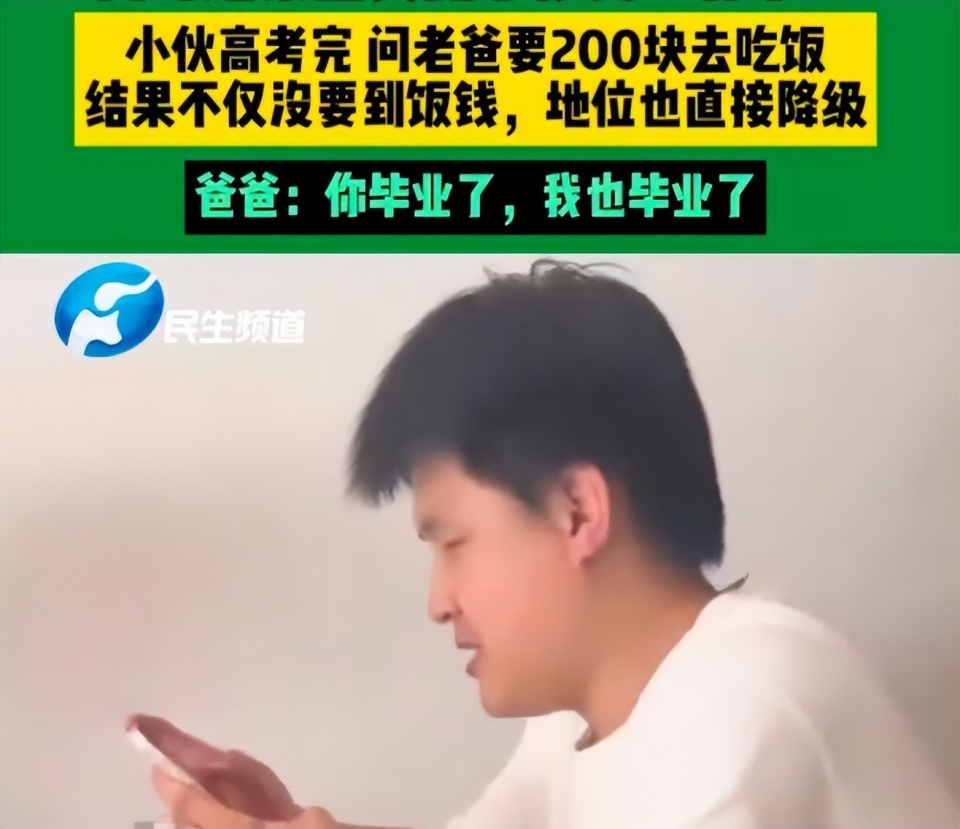 高考后家庭地位暴跌？真实名场面引1078