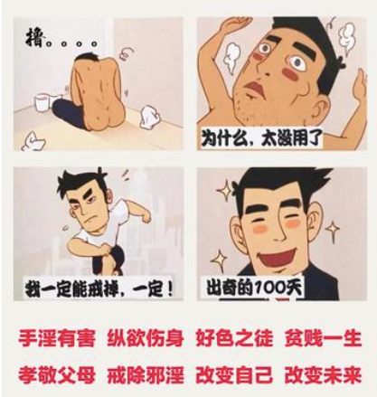 世界是一个巨大的"戒色吧"