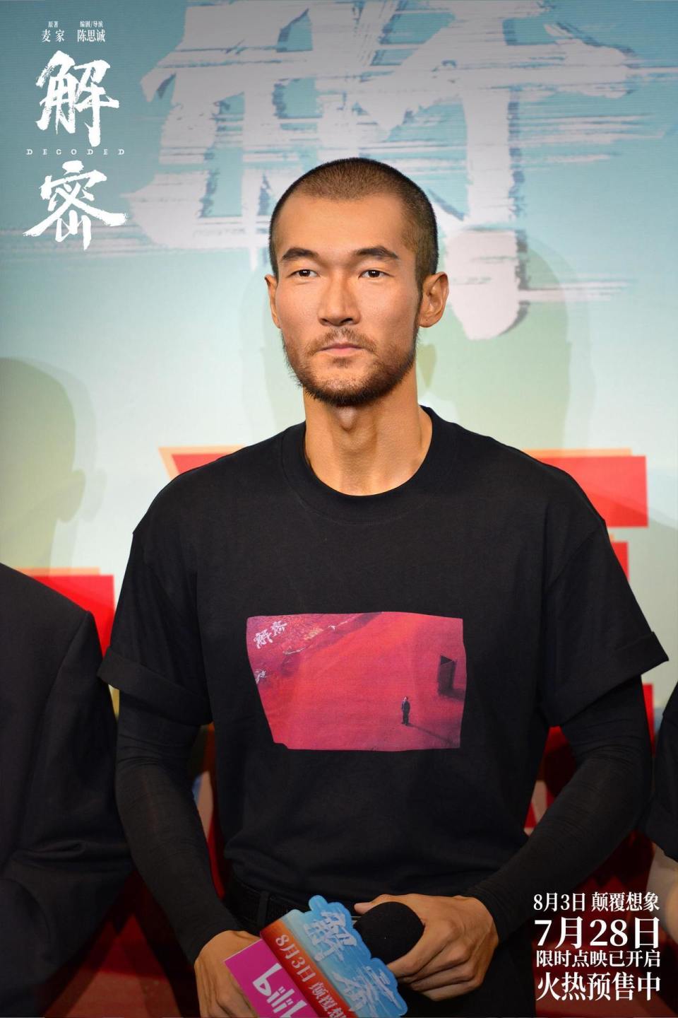 电影《解密》上海首映礼好评如潮，韩寒赞“无可挑剔”-腾讯新闻