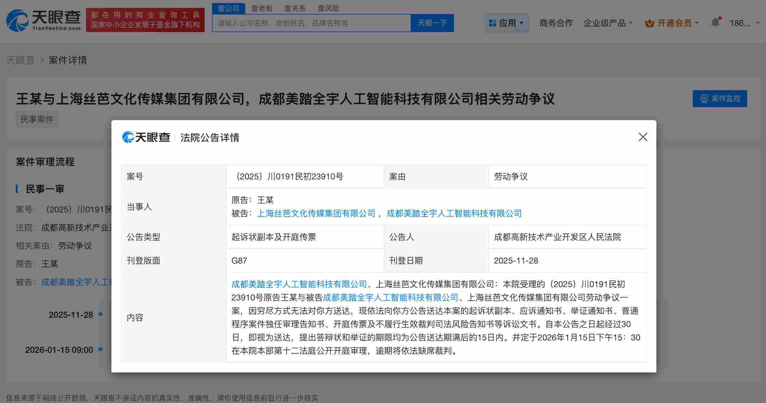 絲芭傳媒因勞動爭議被起訴 - 
