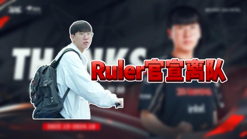 “LPL队伍不想发工资！”Doinb透露：Ruler也不是自己走的_腾讯新闻