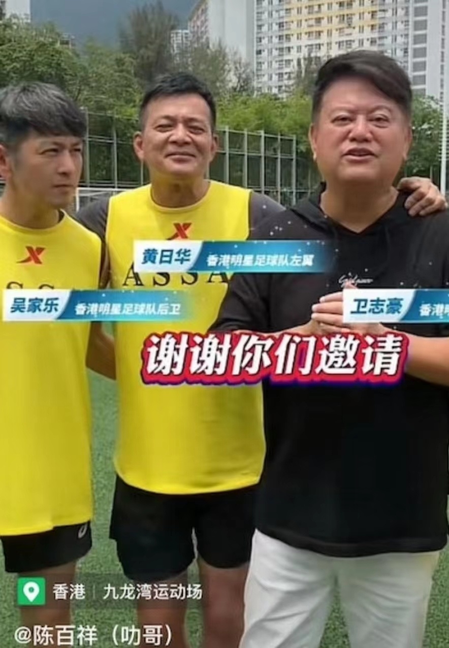晒出的短片中,我们可以看到除了陈百祥之外,还有吴家乐,黄日华,卫志豪