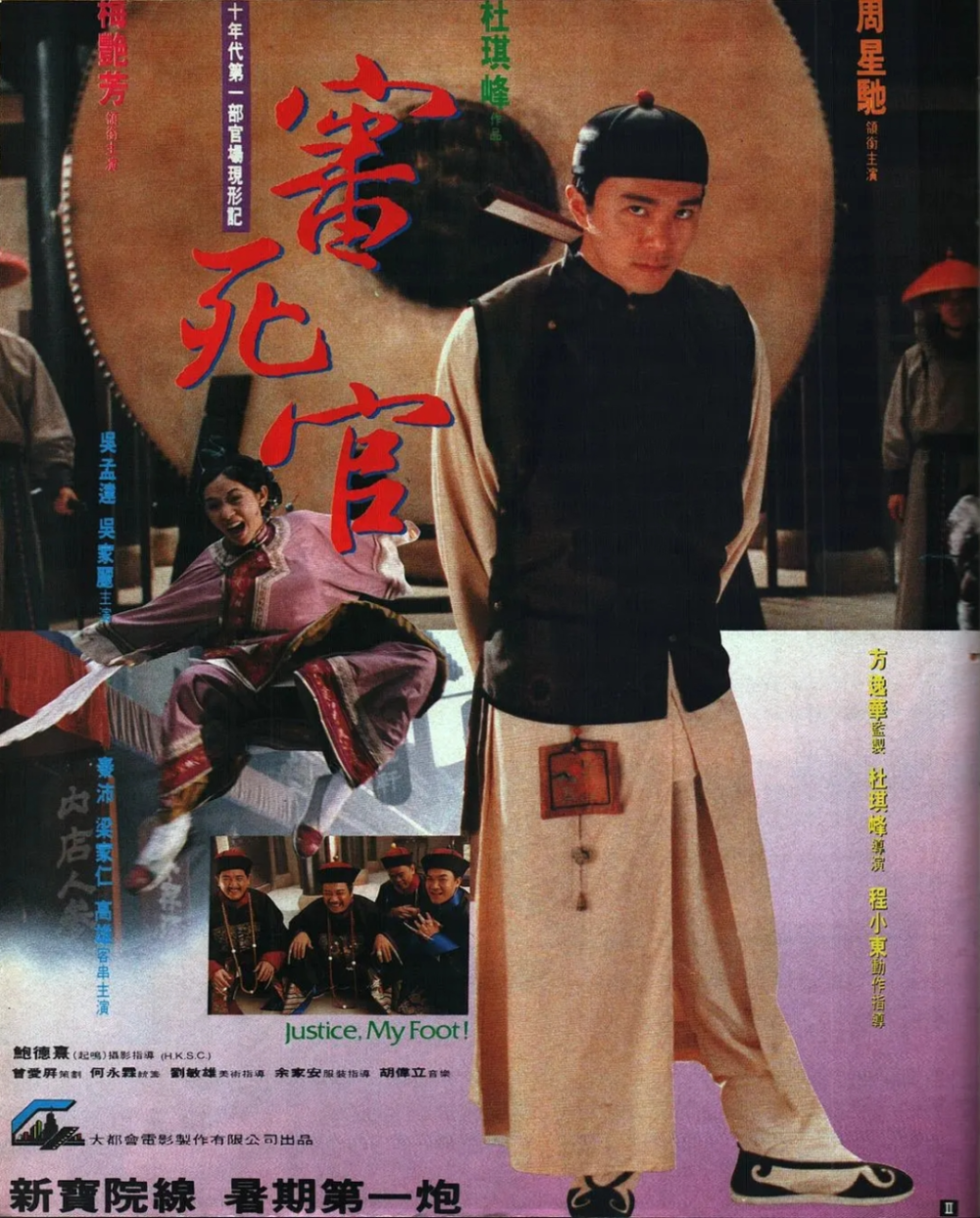 审死官演员介绍