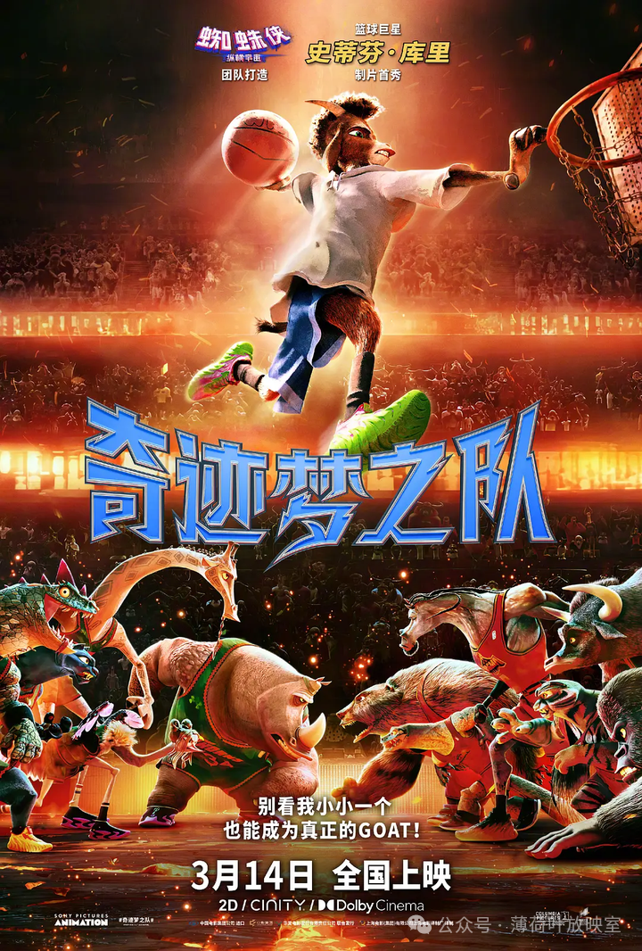 动捕很神，叙事灾难！动画电影《奇迹梦之队GOAT》值得看吗？_腾讯新闻