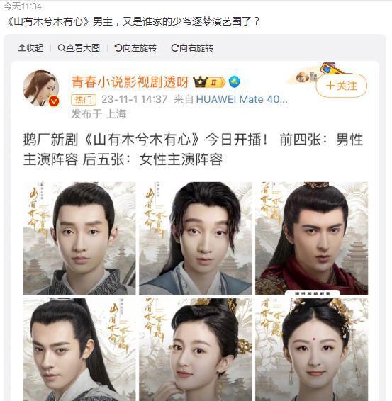 古偶丑男肆虐,谁在怀念"最帅四爷"赵鸿飞?被造谣毁掉,可惜了_腾讯新闻