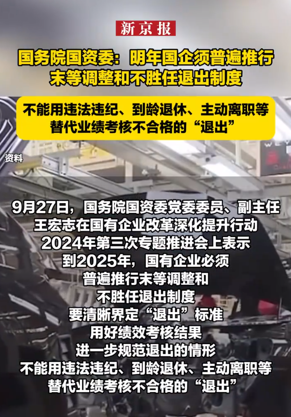 国企退出制度，背后的3个真相_腾讯新闻