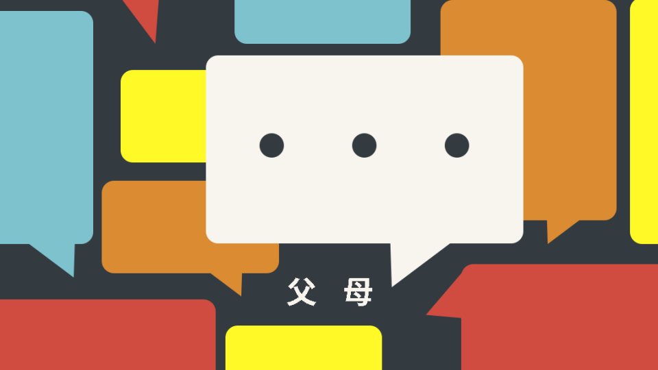 父母的坦白局:难以启齿的秘密与爱_腾讯新闻