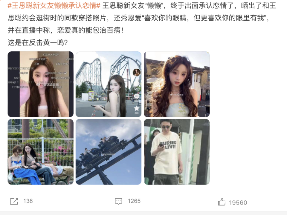 王思聪官宣新恋情后续,新女友称恋爱包治百病,黄一鸣开启直播卖"葱"养