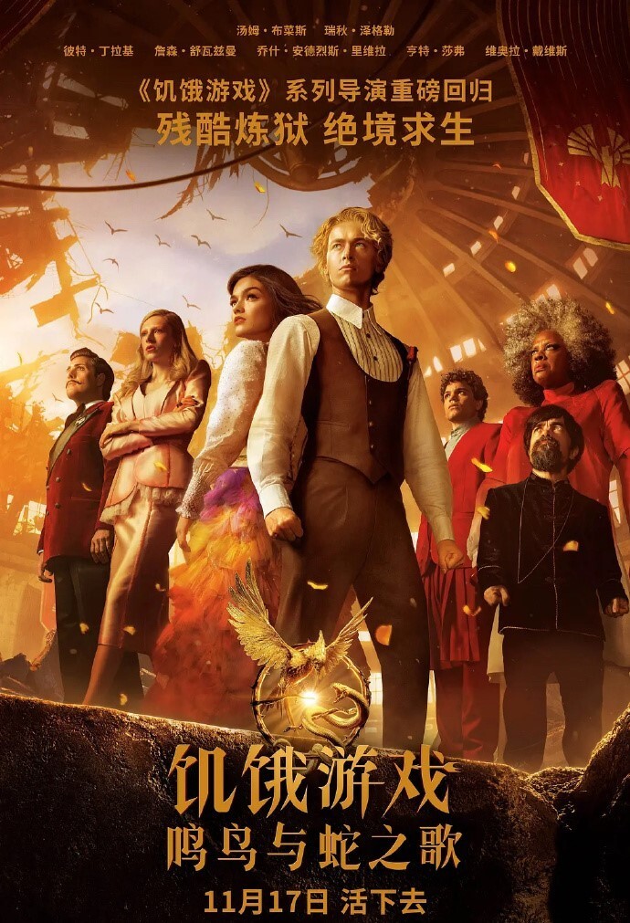饥饿游戏鸣鸟与蛇之歌在不同世界和时代背景下展开私密爱情故事