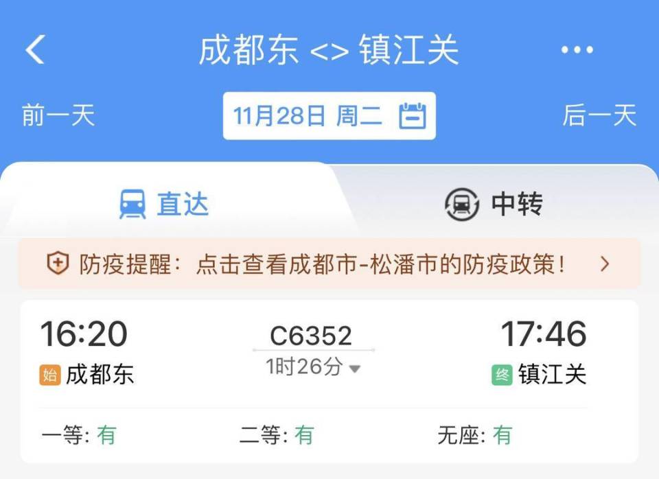 鐵路12306顯示,首發列車c6008次將於28日上午11點06分從茂縣發車,一站