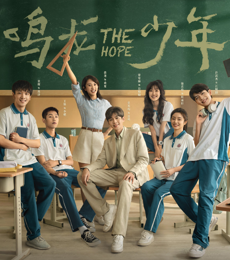 电视剧《鸣龙少年》,已经在近期正式登陆央视八套的次黄档(九点半)